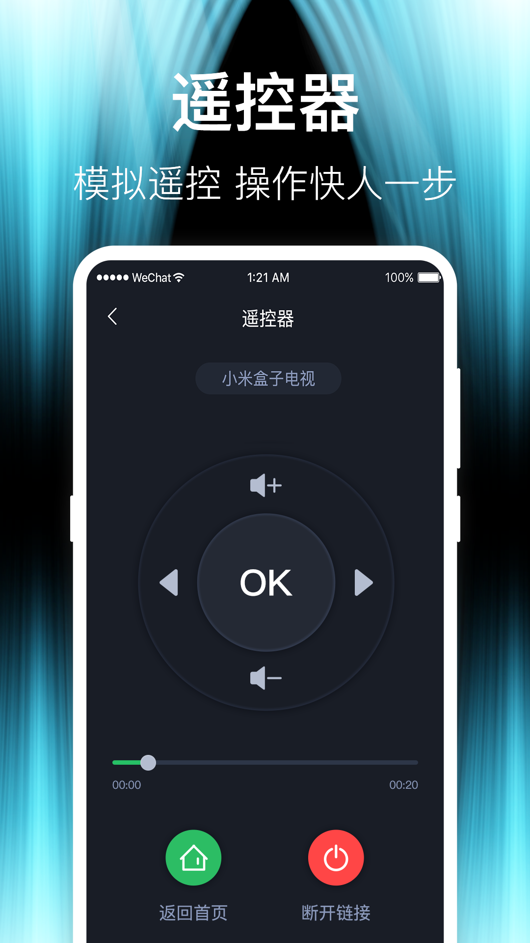 投屏iCasting截图