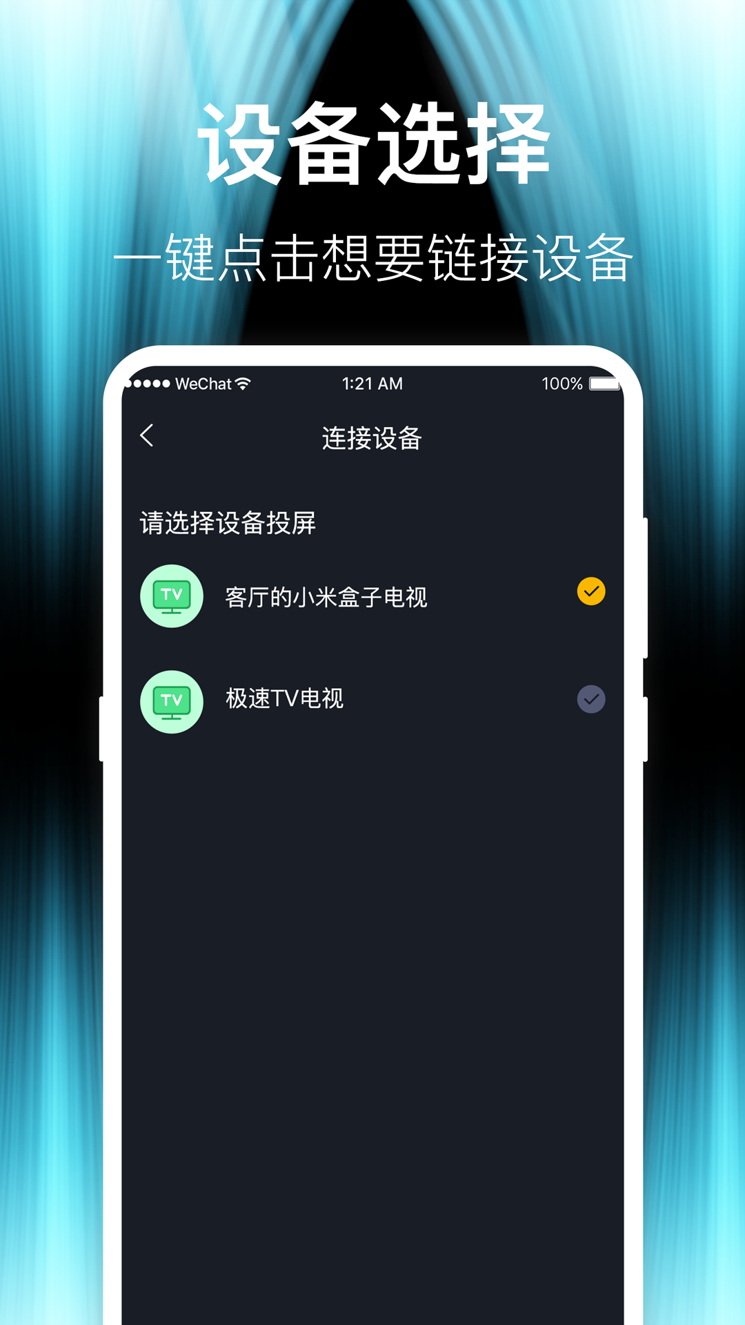 投屏iCasting截图