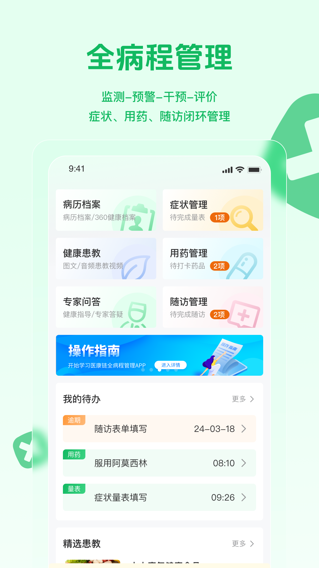 医康链截图