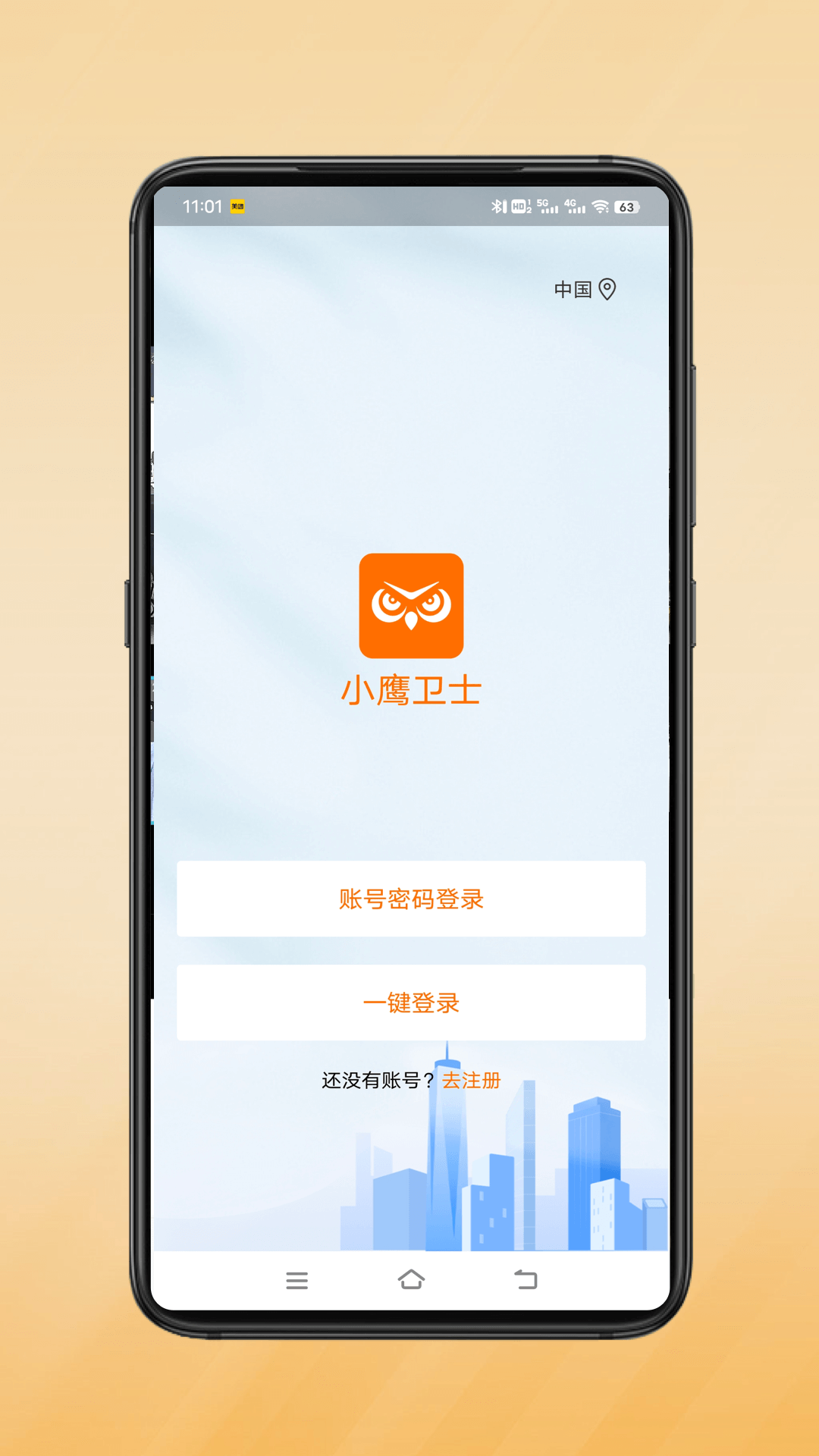 小鹰卫士截图