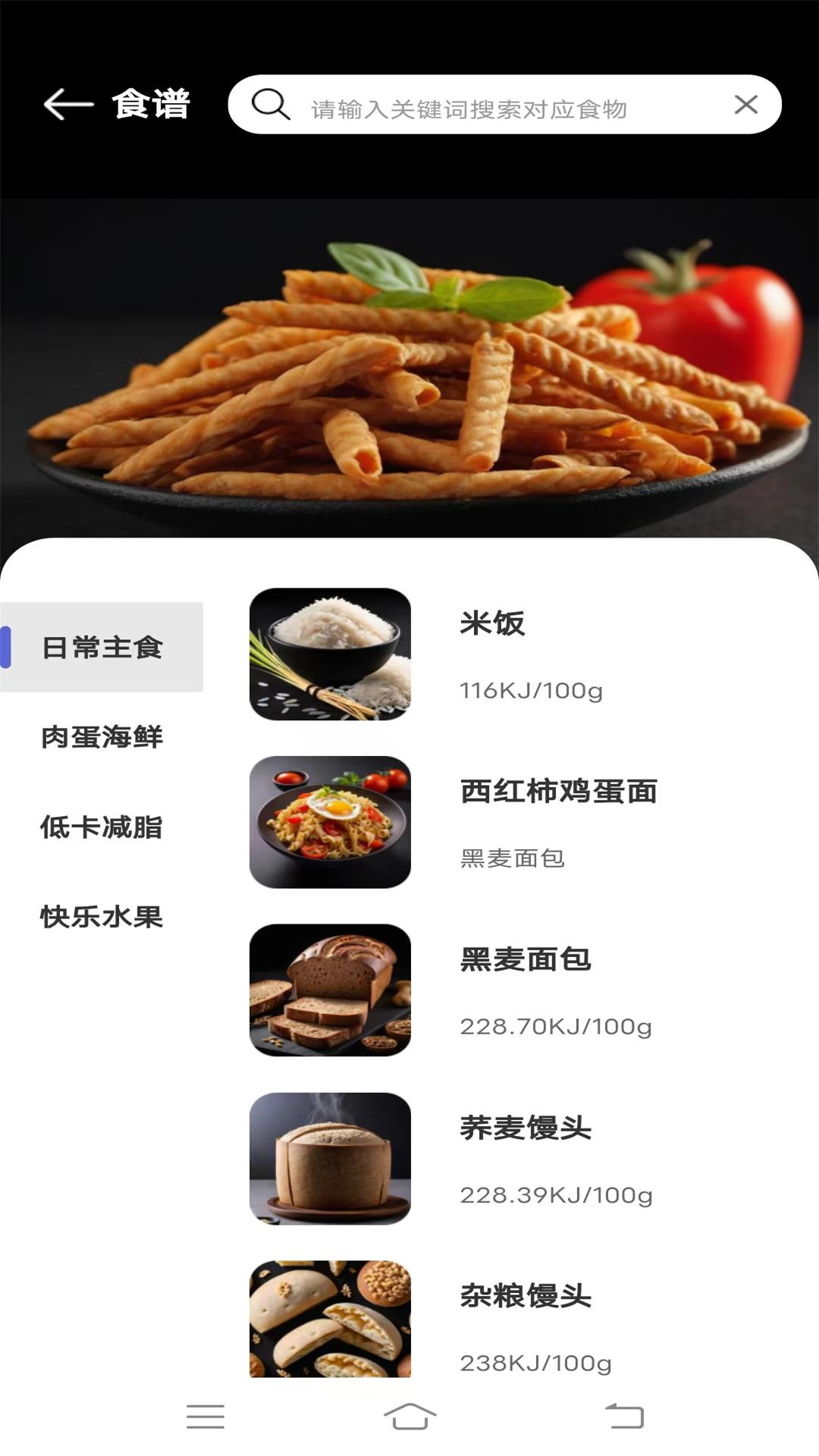 每日健康计步器截图