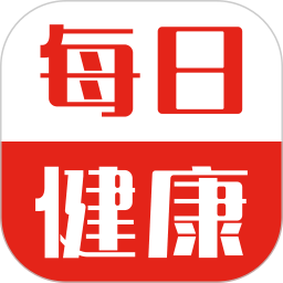 每日健康