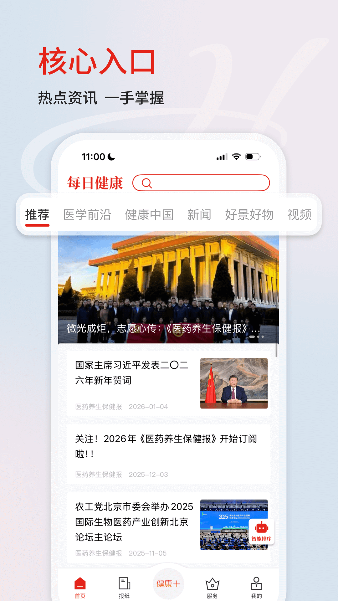 每日健康截图