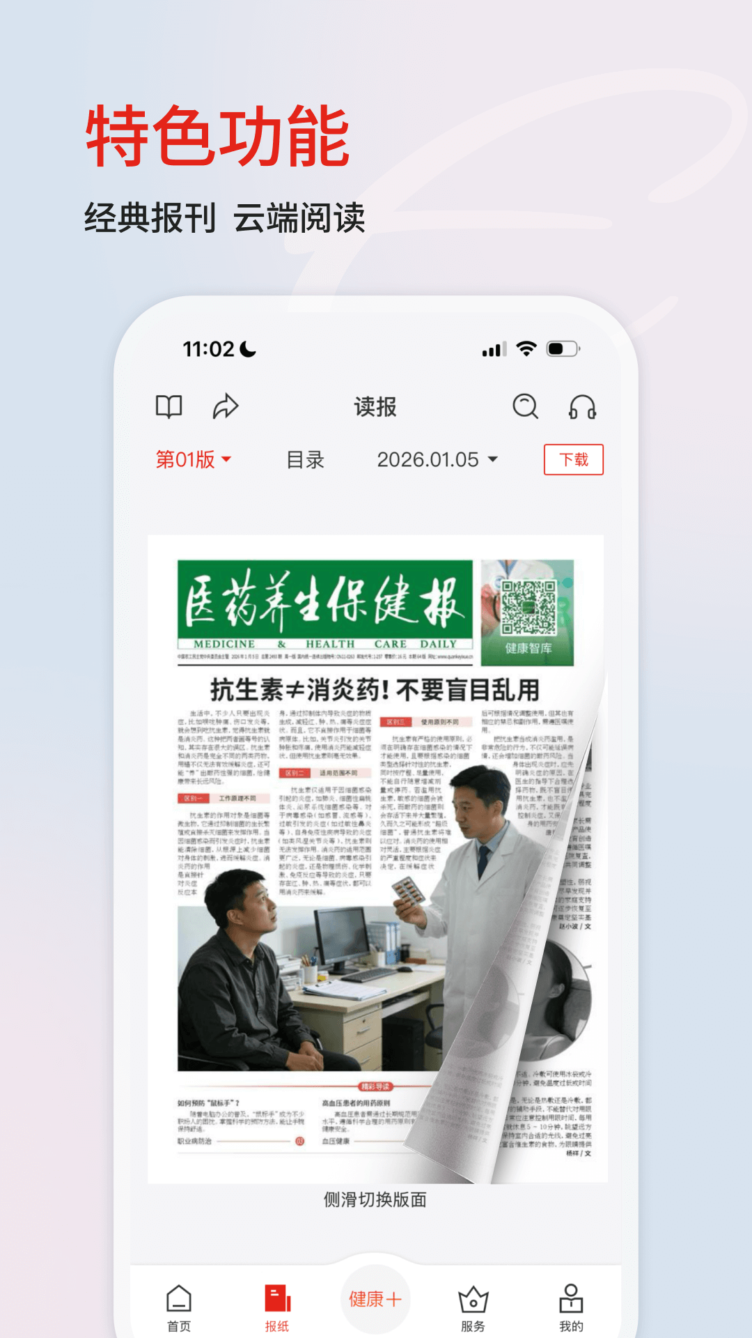 每日健康截图