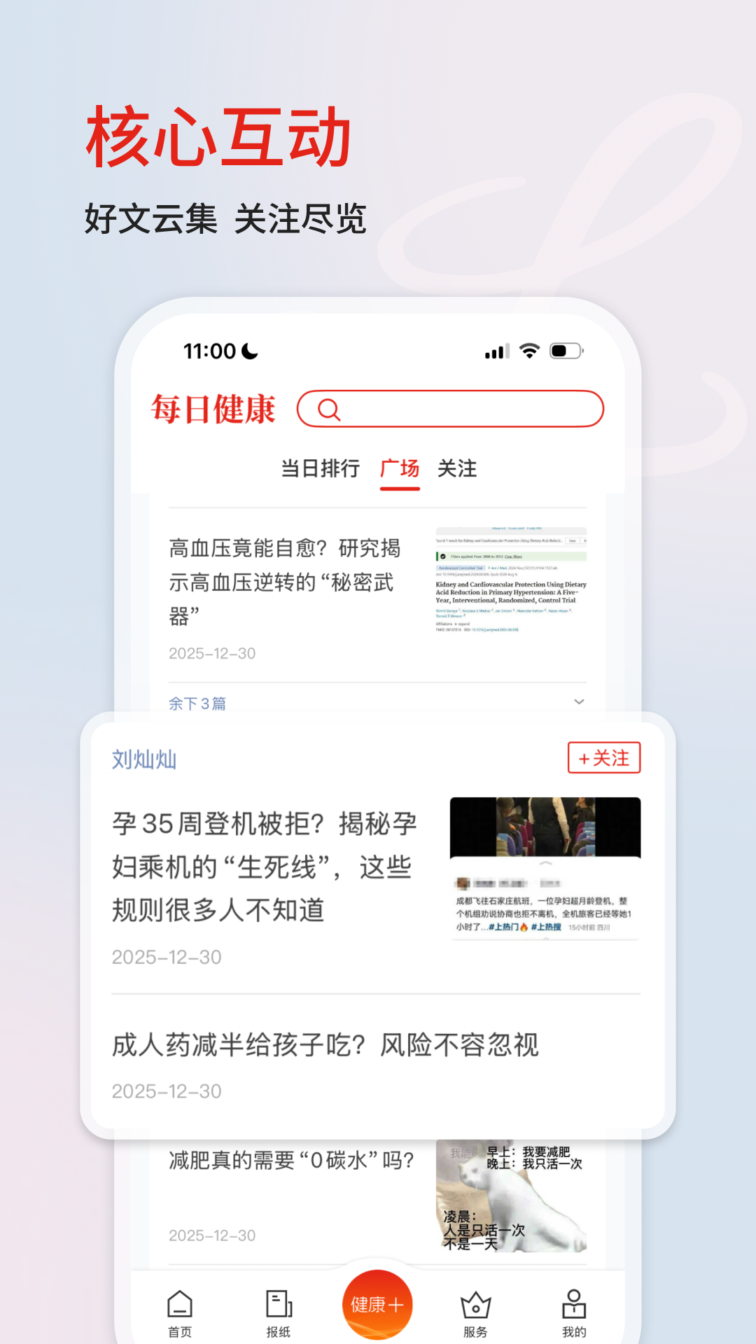 每日健康截图