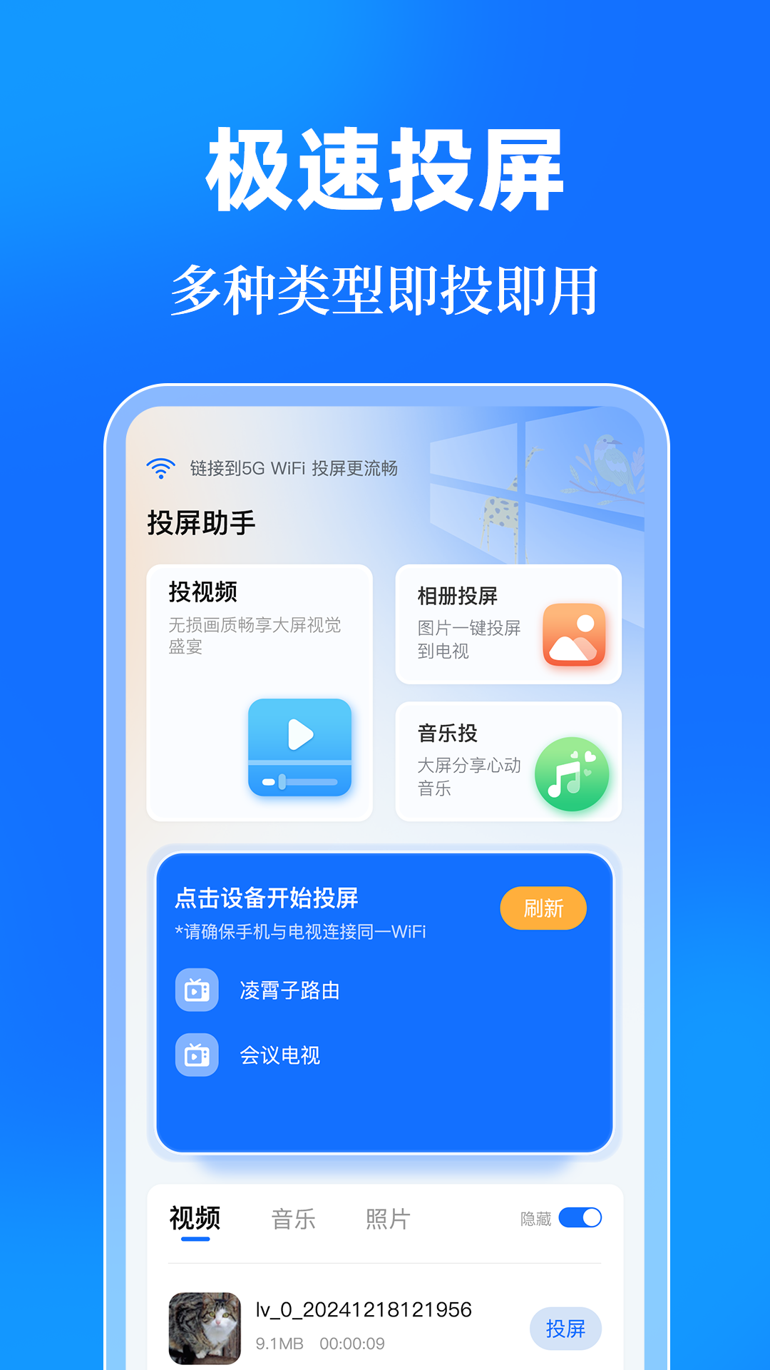投屏eCast遥控器截图