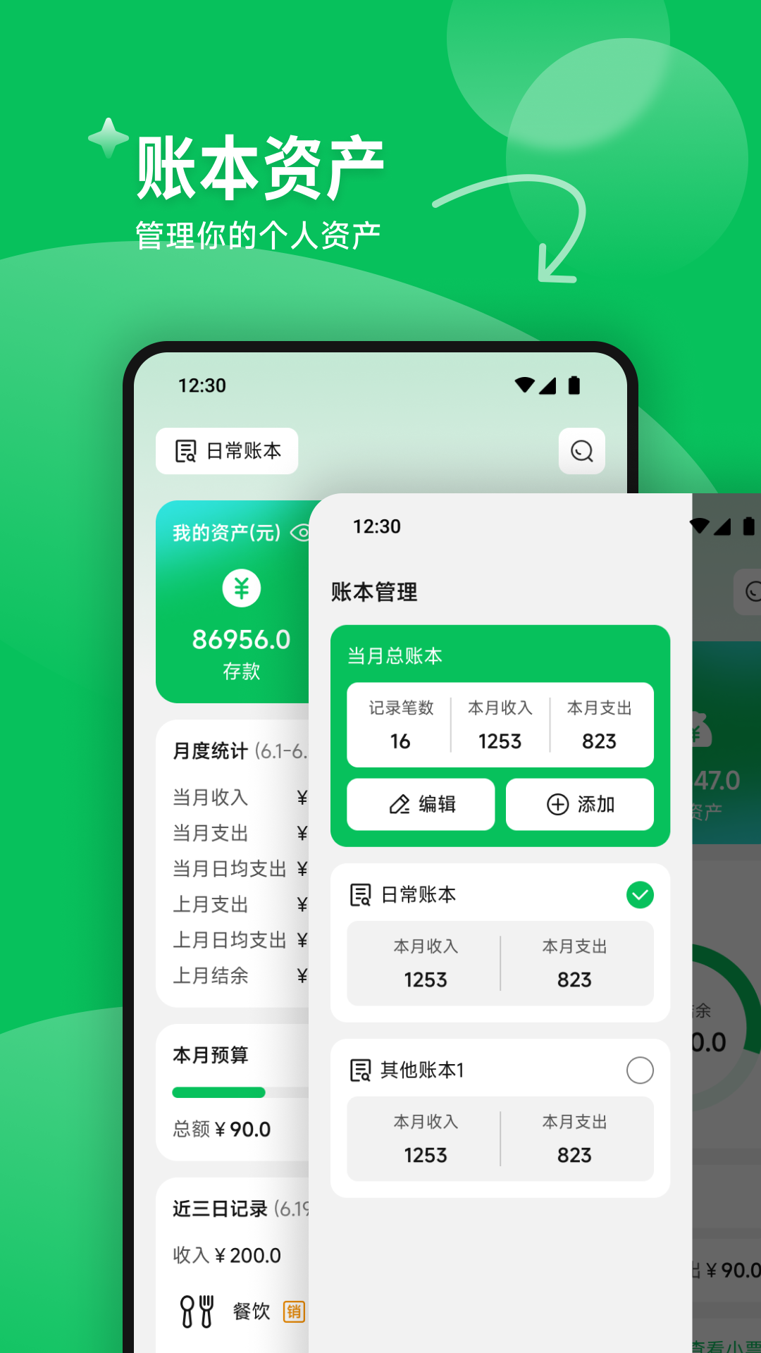 每日记账本截图