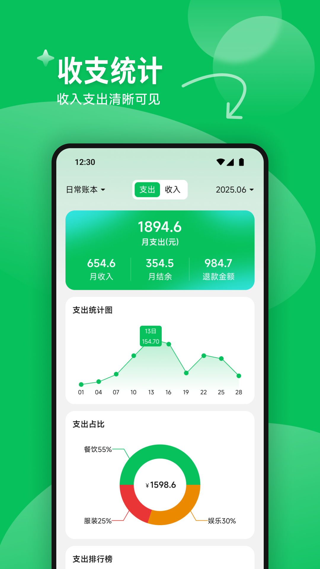 每日记账本截图