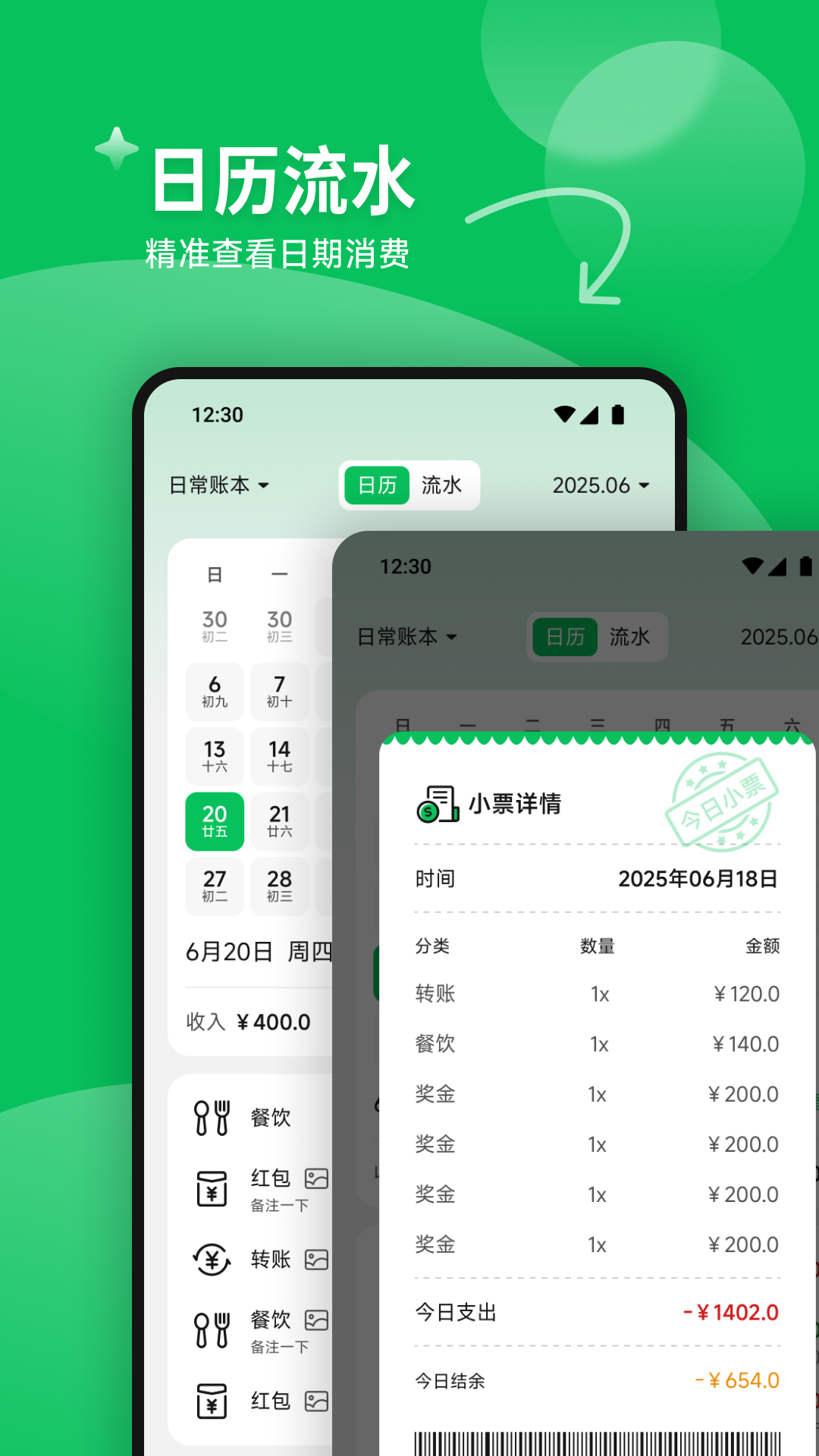 每日记账本截图