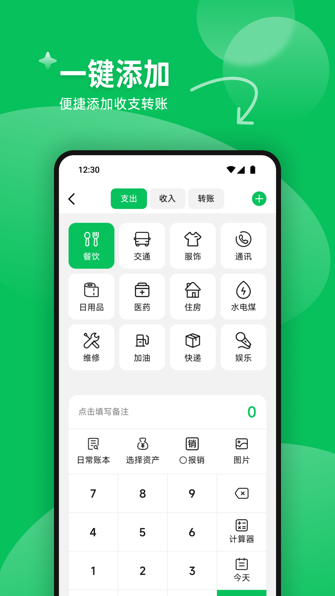 每日记账本截图