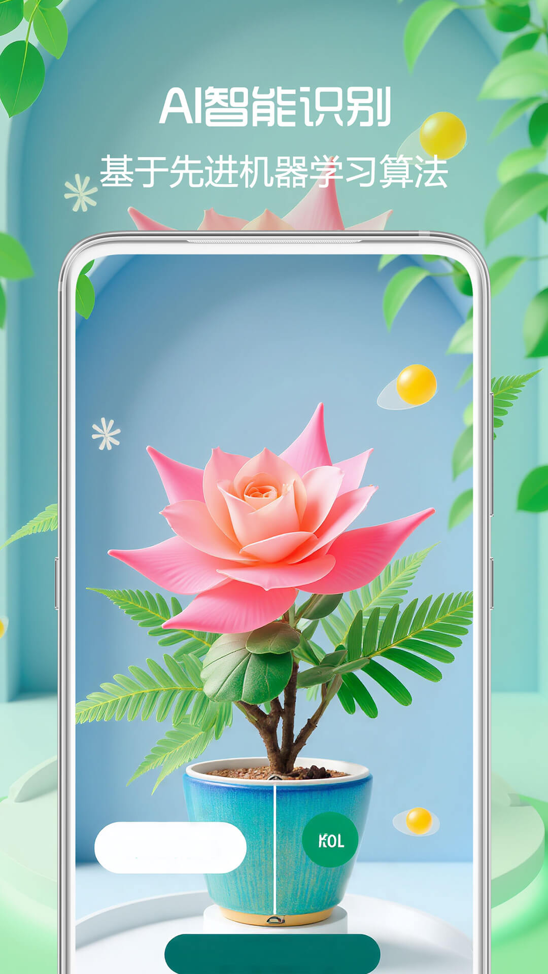 拍照识花君截图