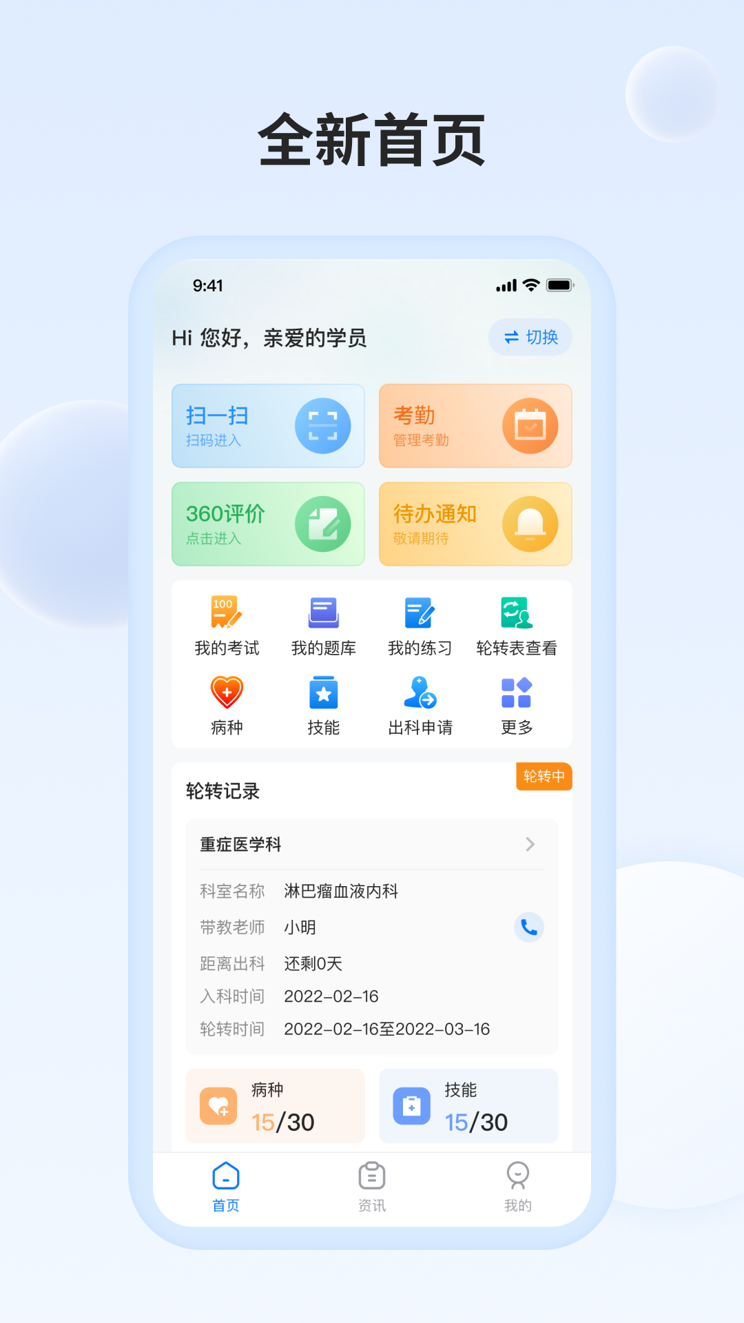 医教万家截图