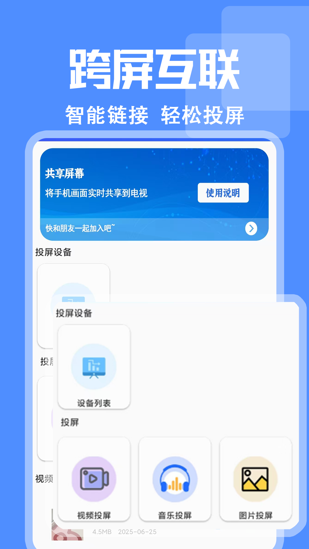 投屏+截图