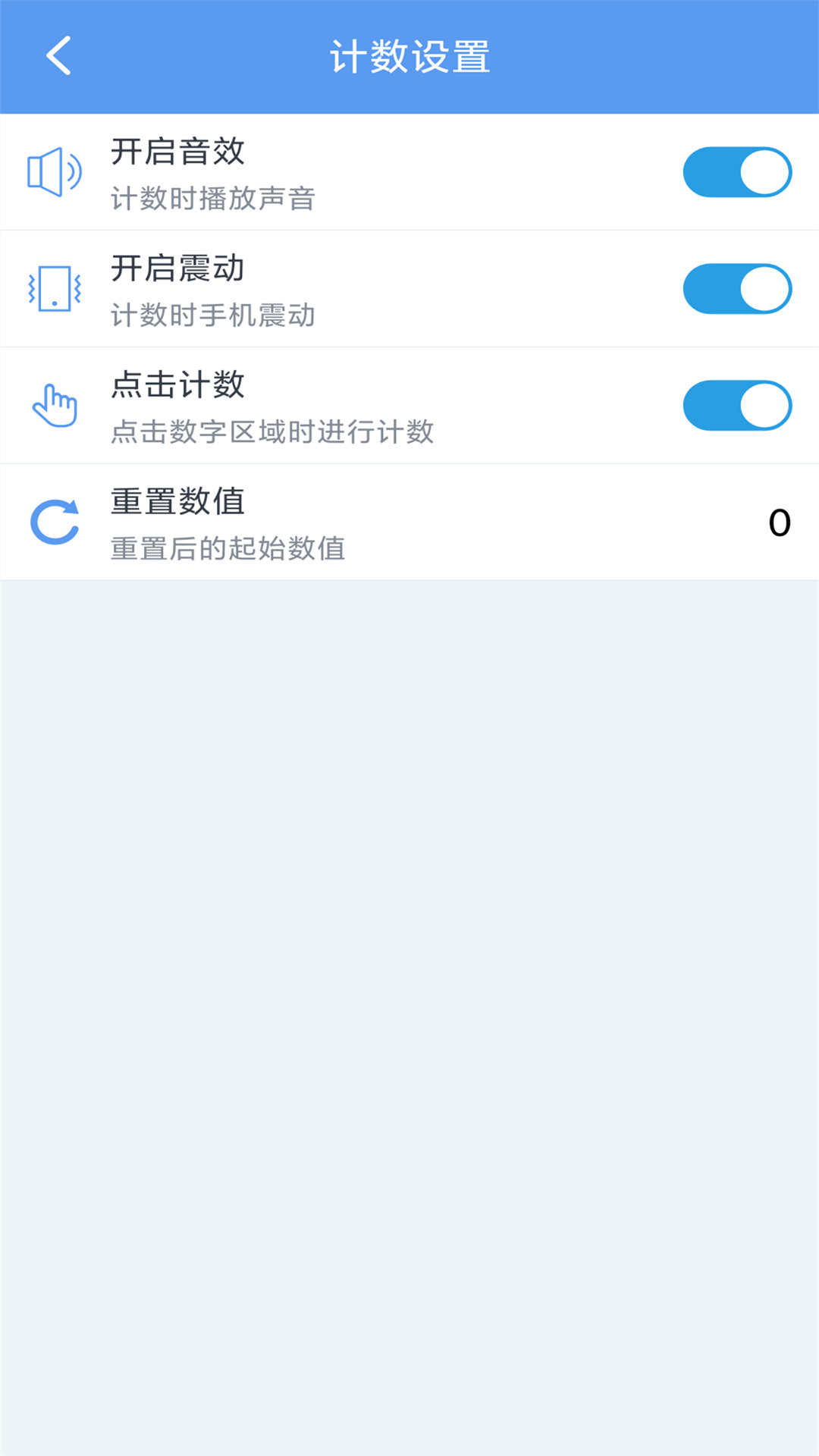 每日计数器截图