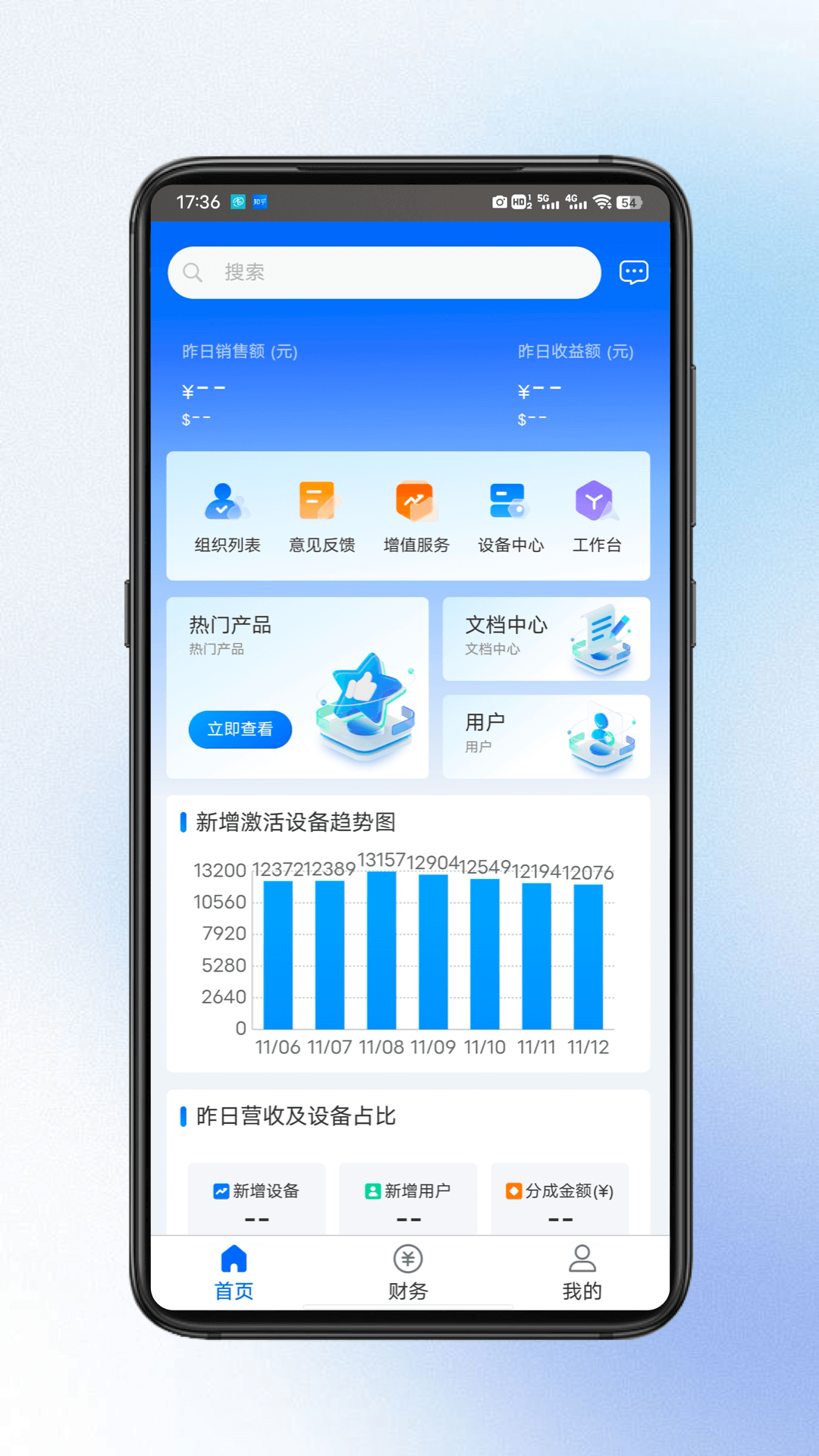 小鹰管家截图