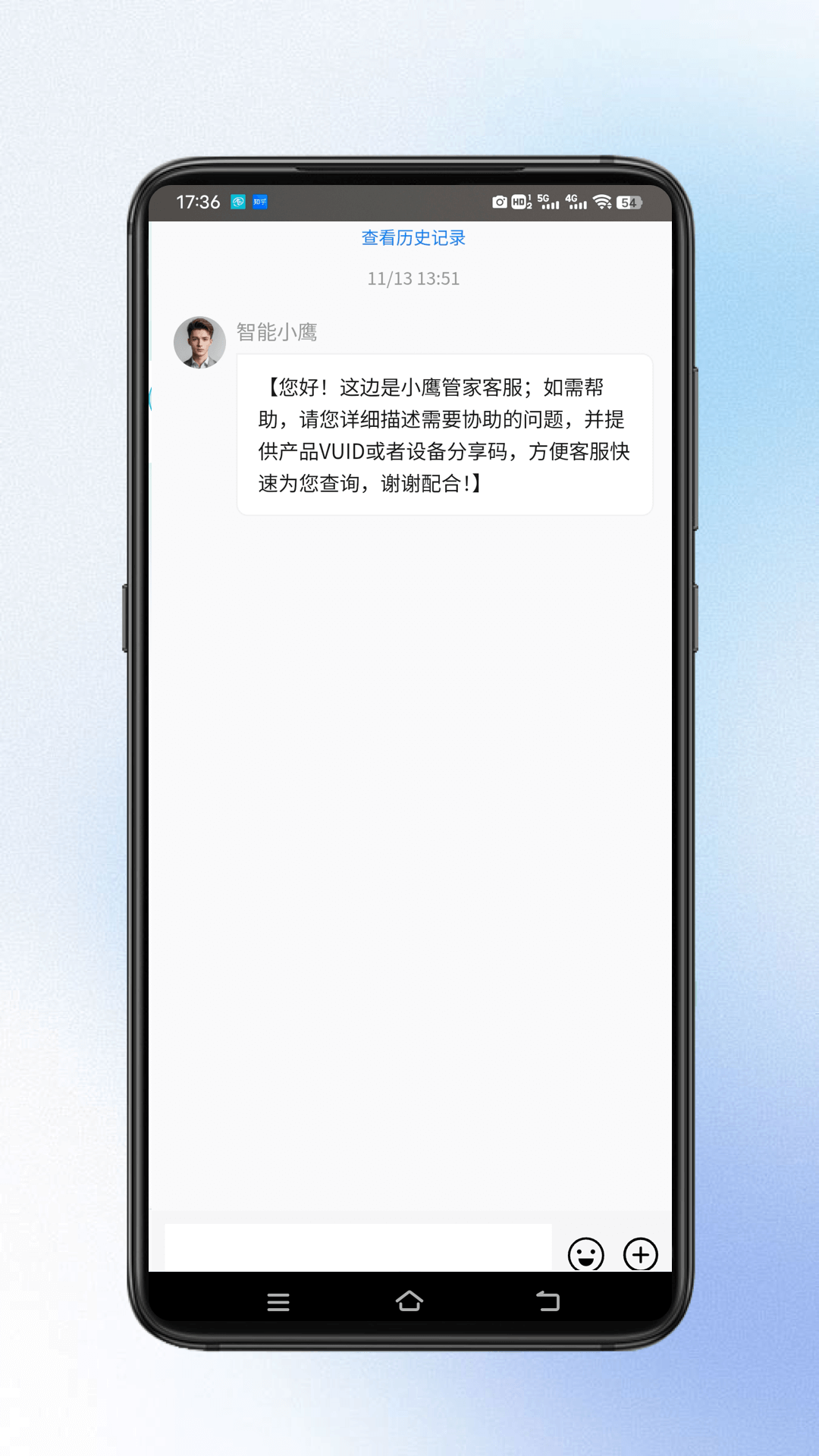 小鹰管家截图