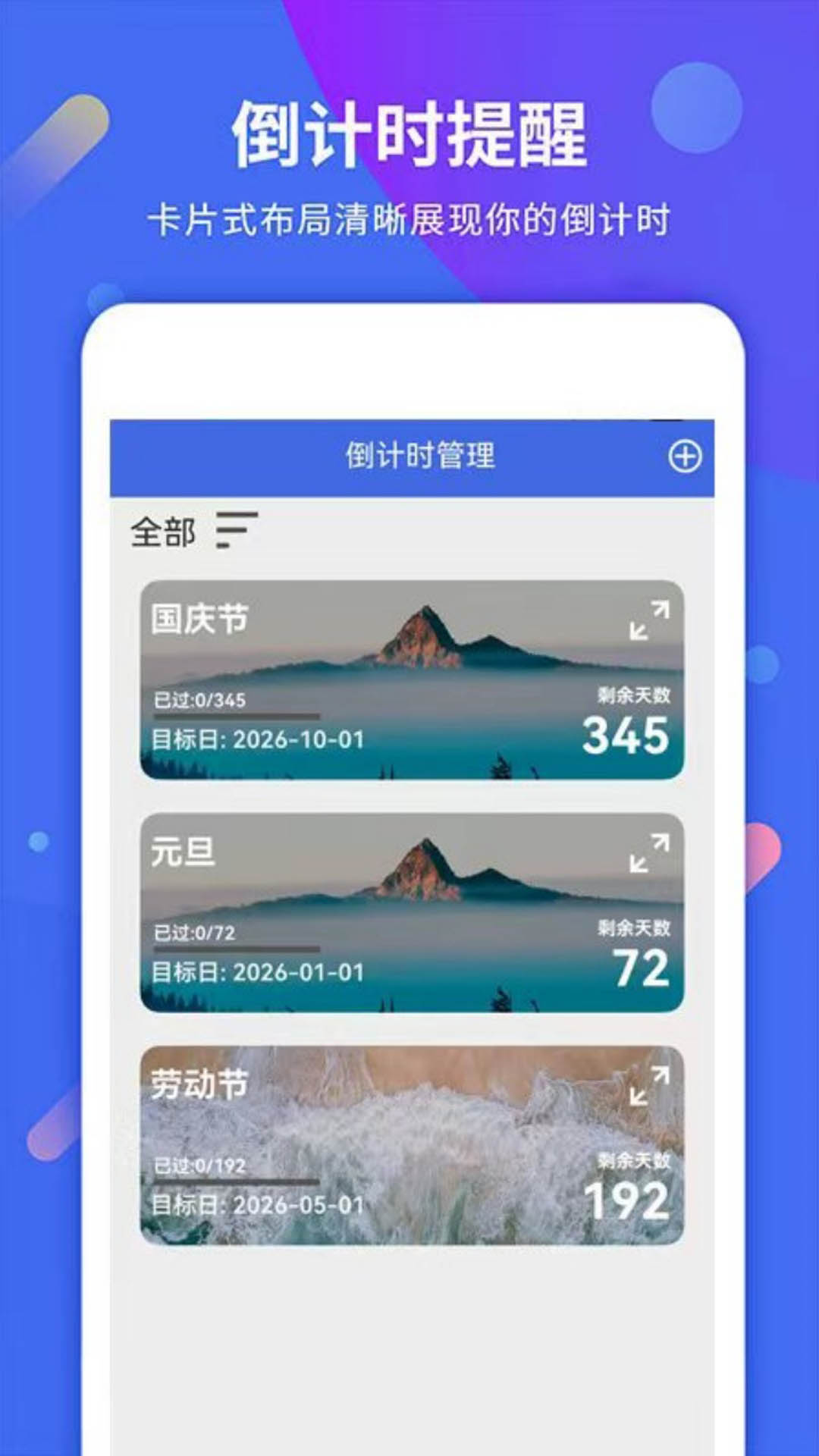 每日计时提醒截图