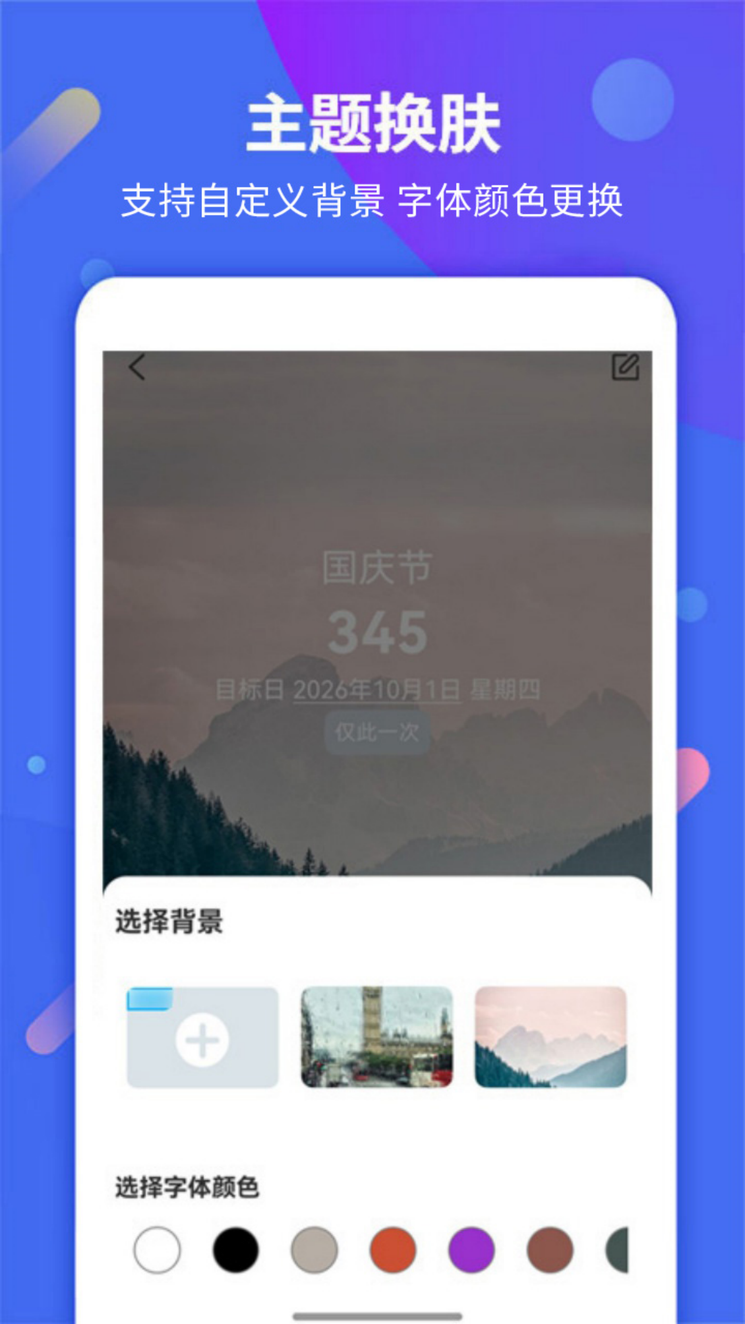 每日计时提醒截图