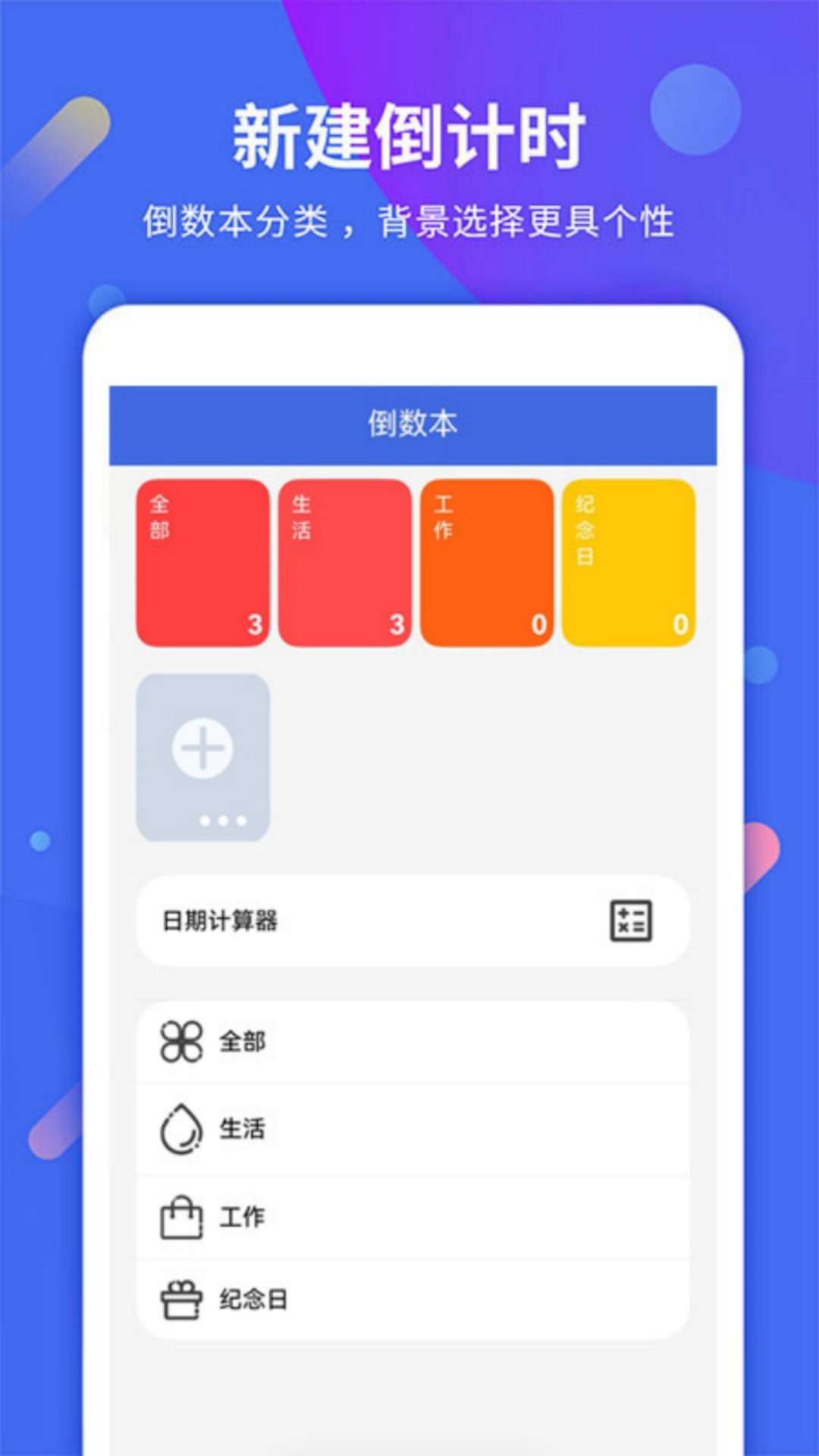 每日计时提醒截图