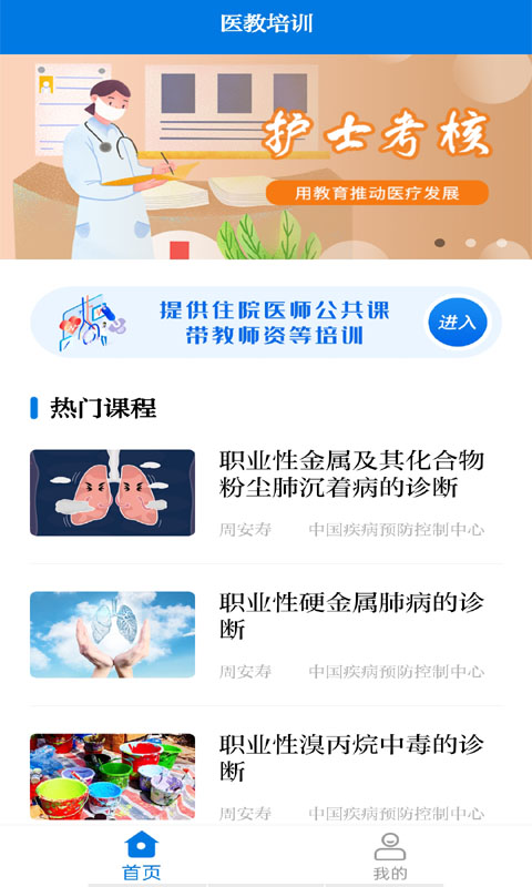 医教培训截图