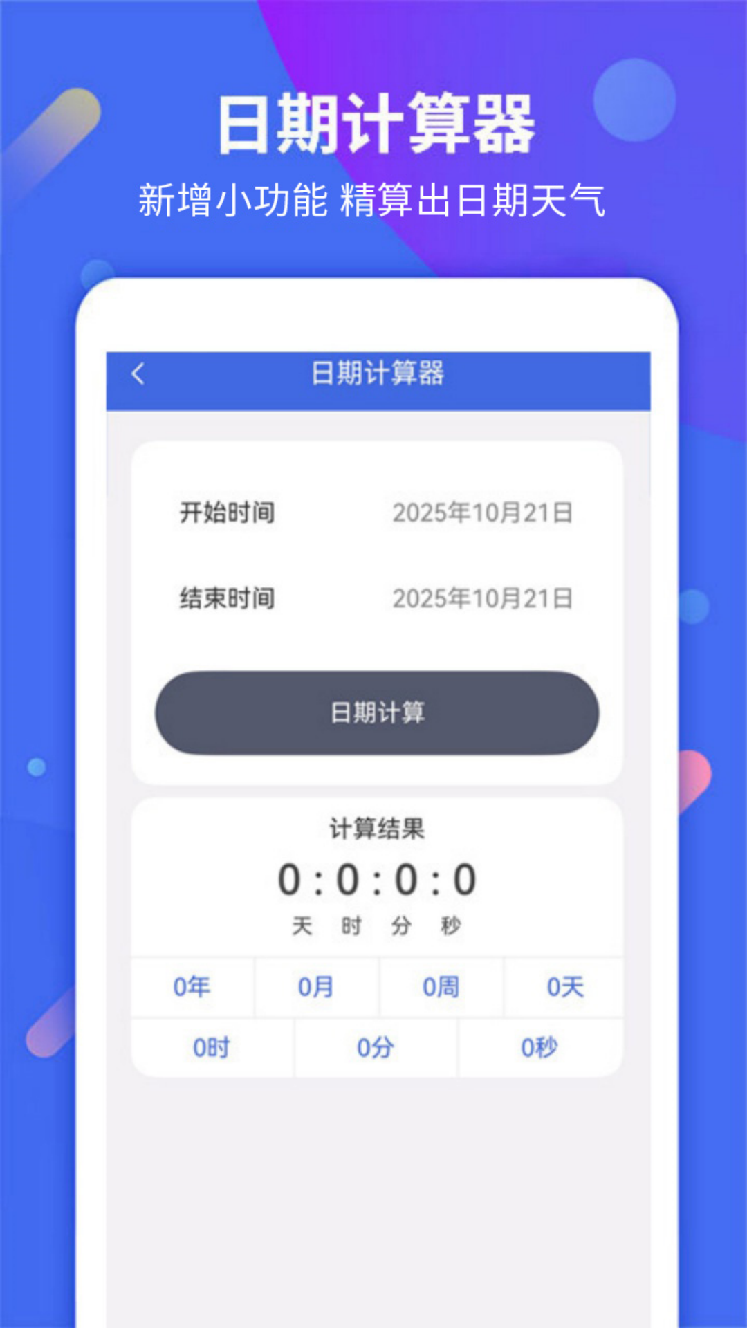 每日计时提醒截图