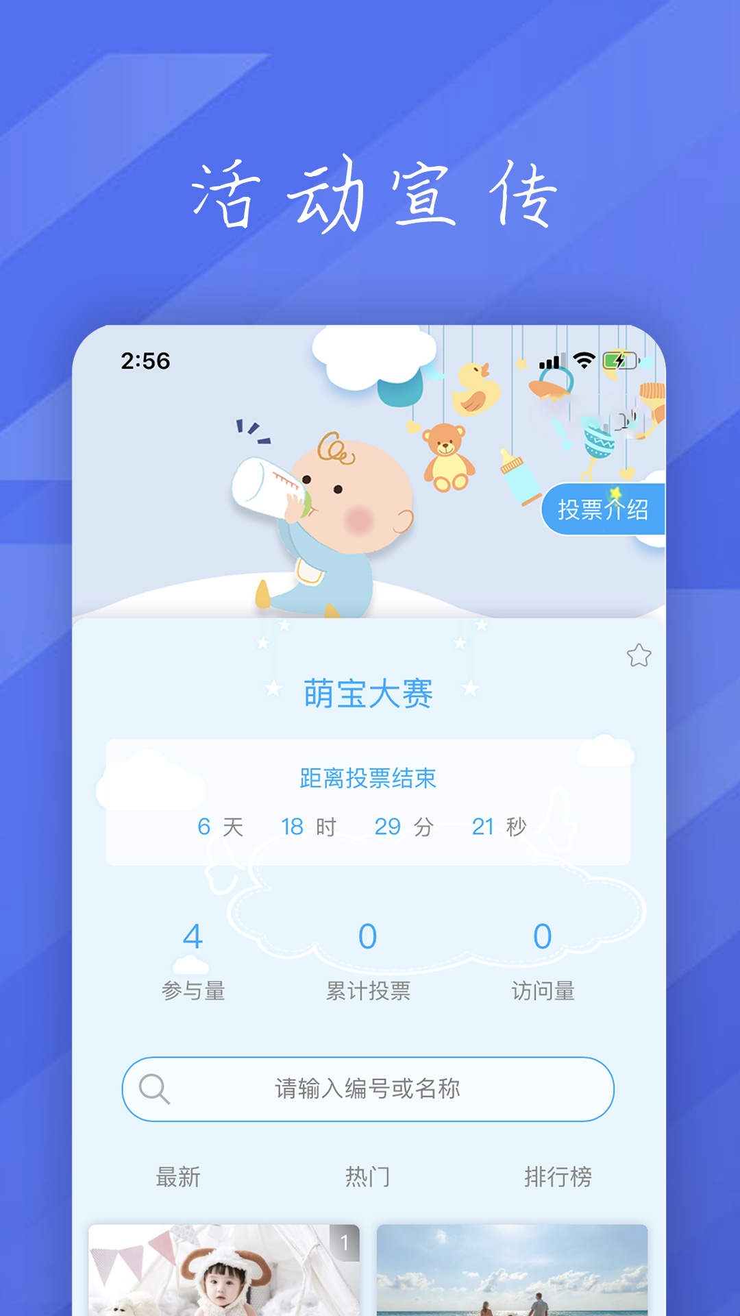投票活动评选截图