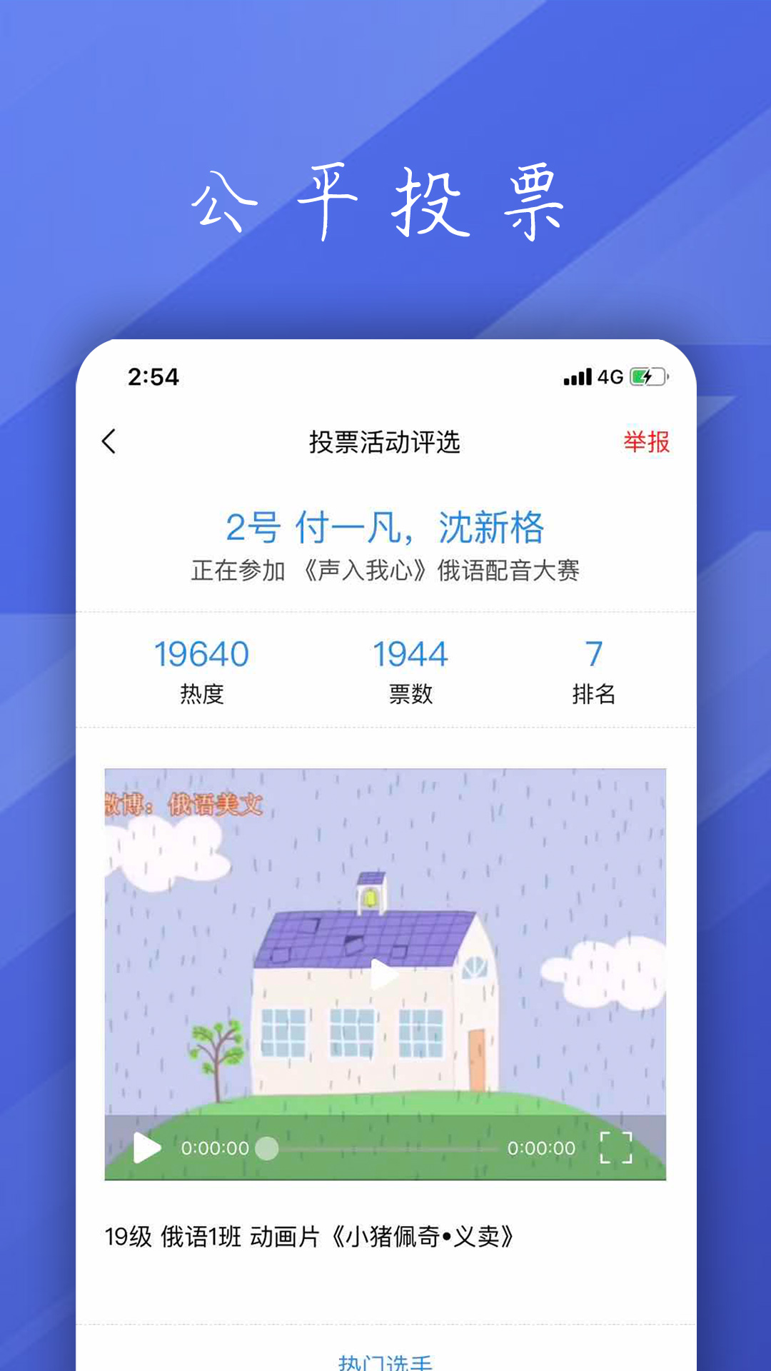 投票活动评选截图