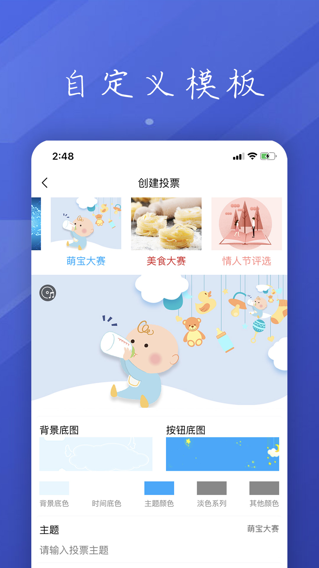 投票活动评选截图