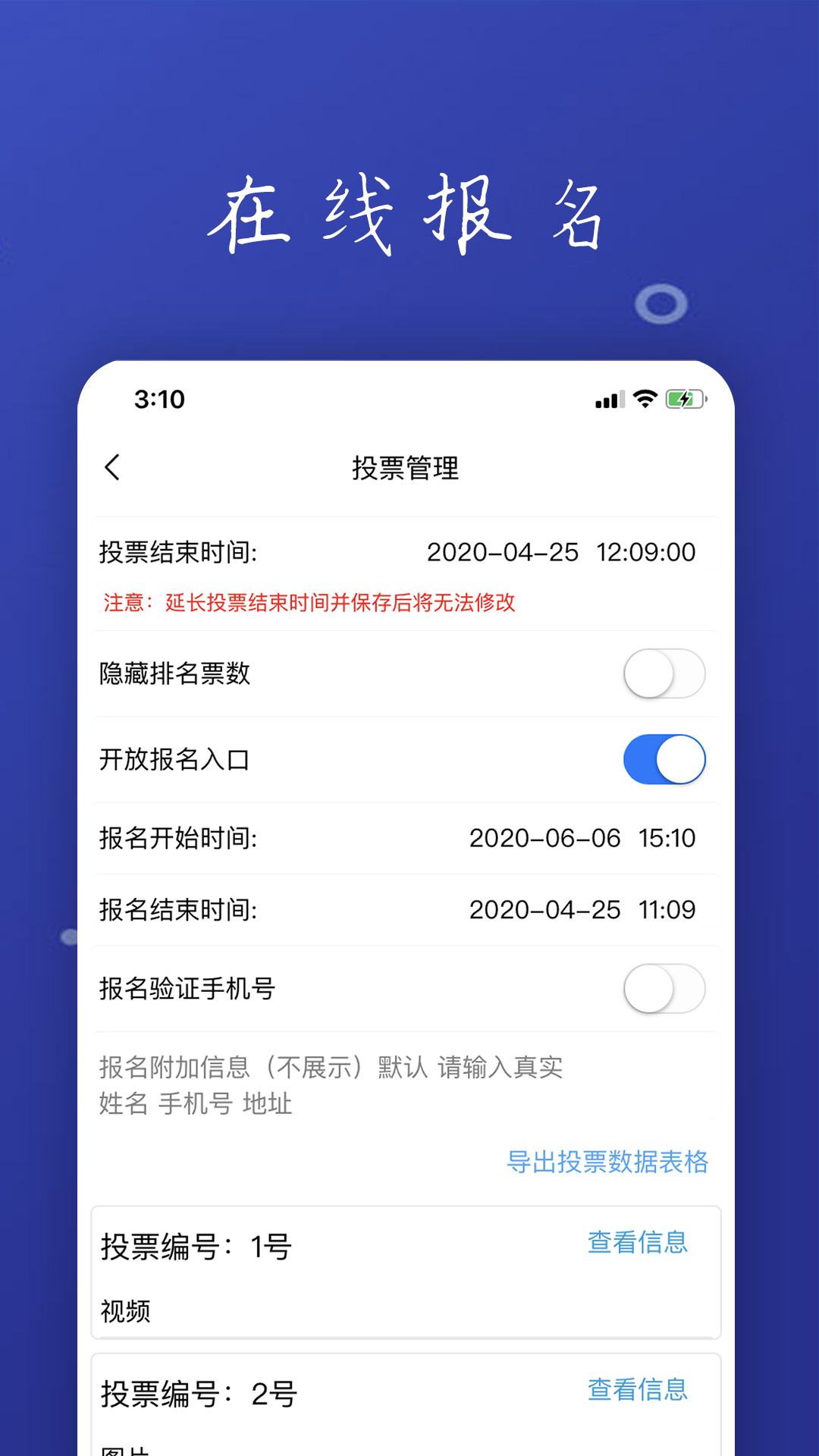 投票活动评选截图
