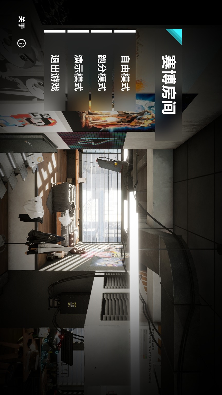 赛博房间截图