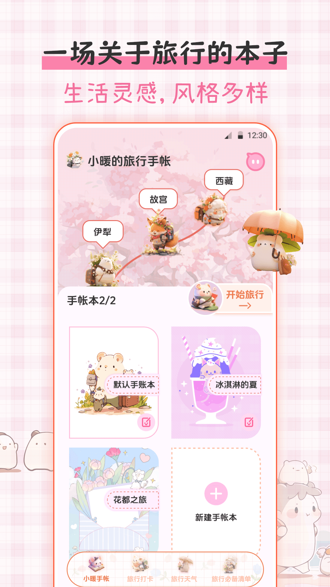 手帐iLike贴纸截图