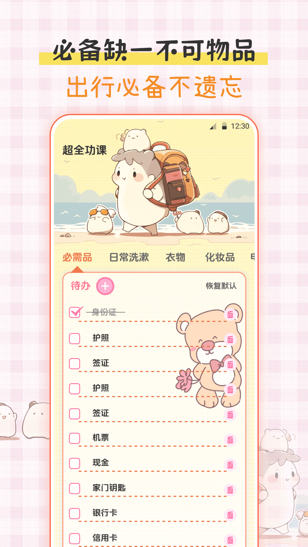手帐iLike贴纸截图