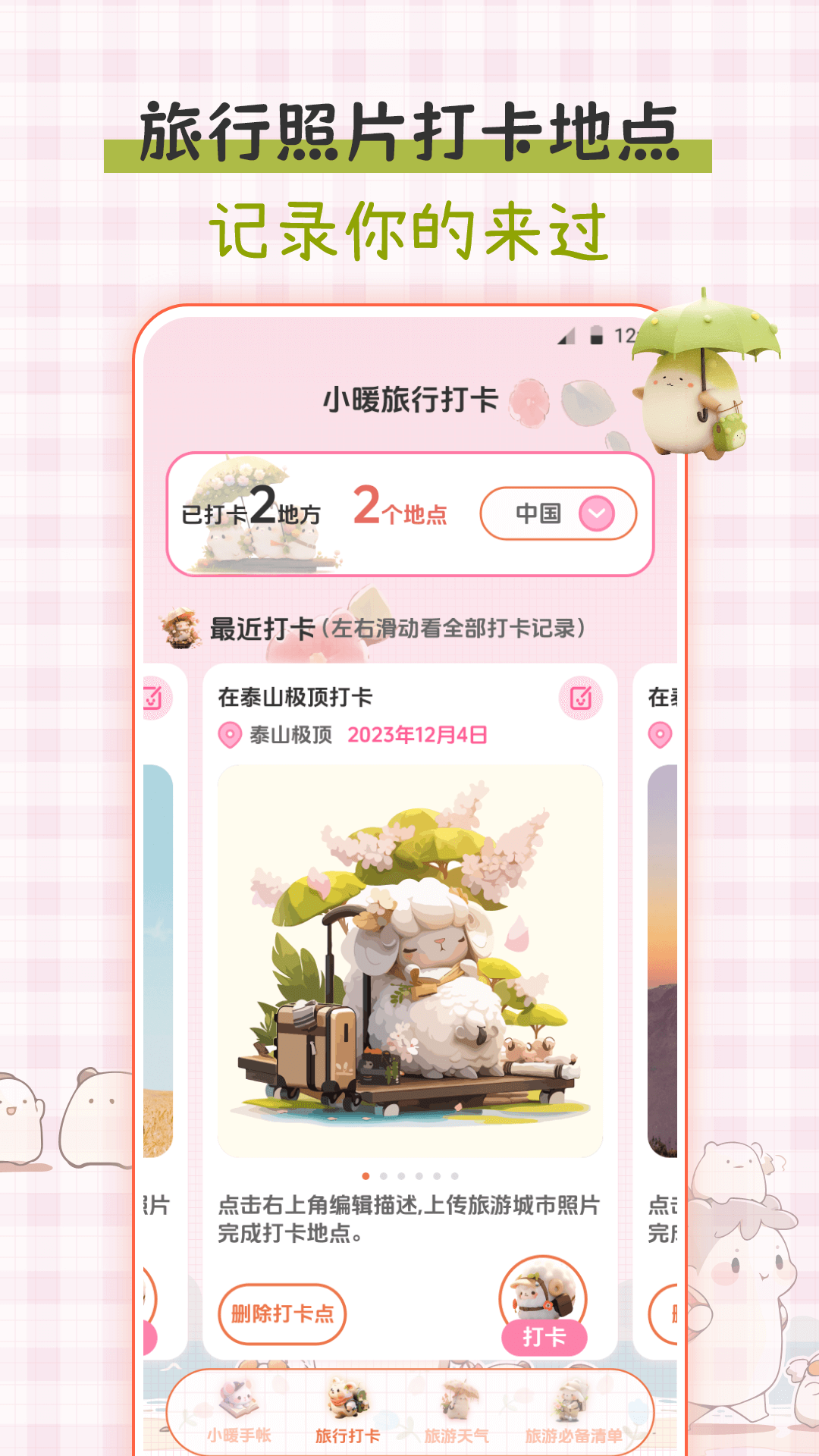 手帐iLike贴纸截图