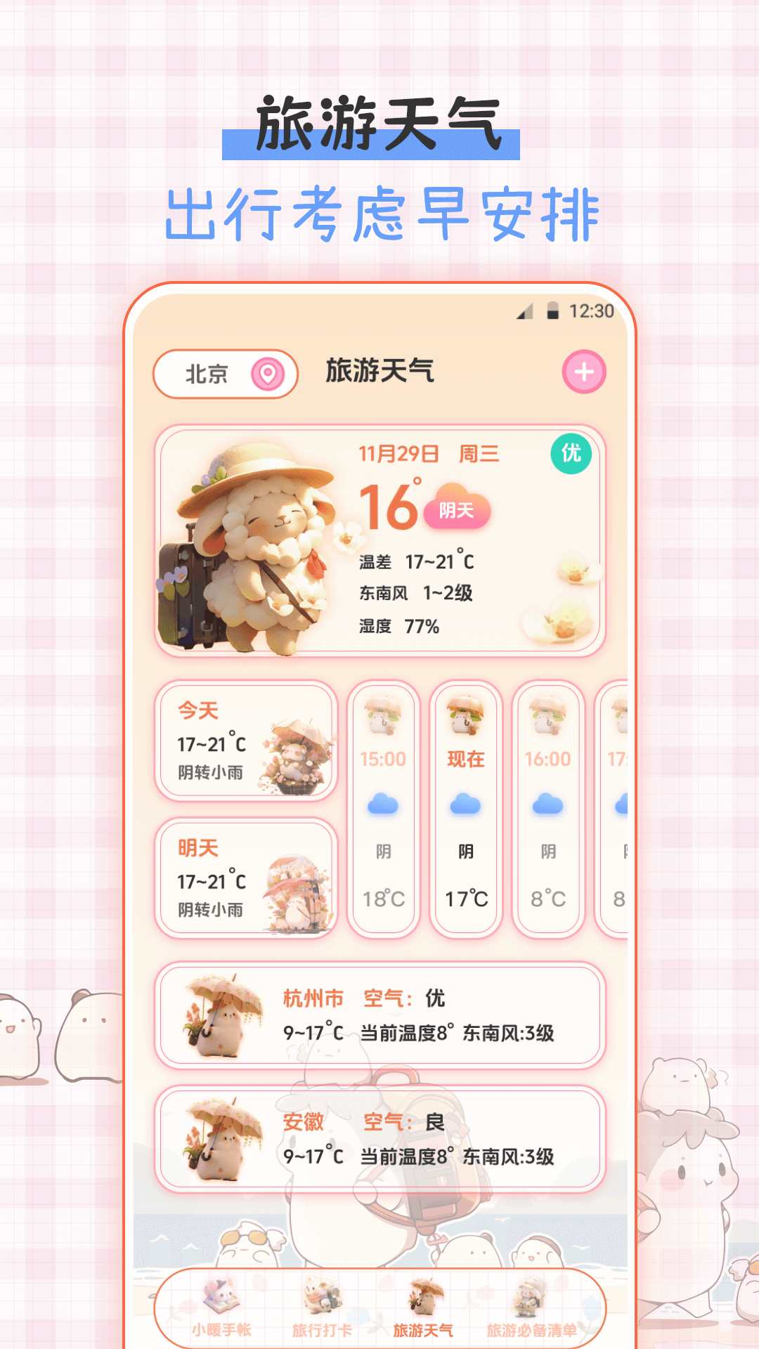 手帐iLike贴纸截图