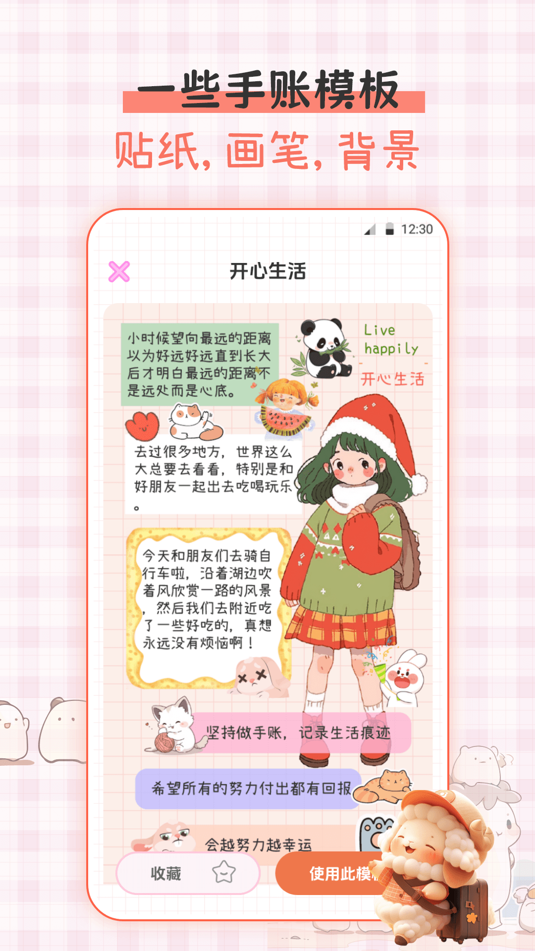 手帐iLike贴纸截图