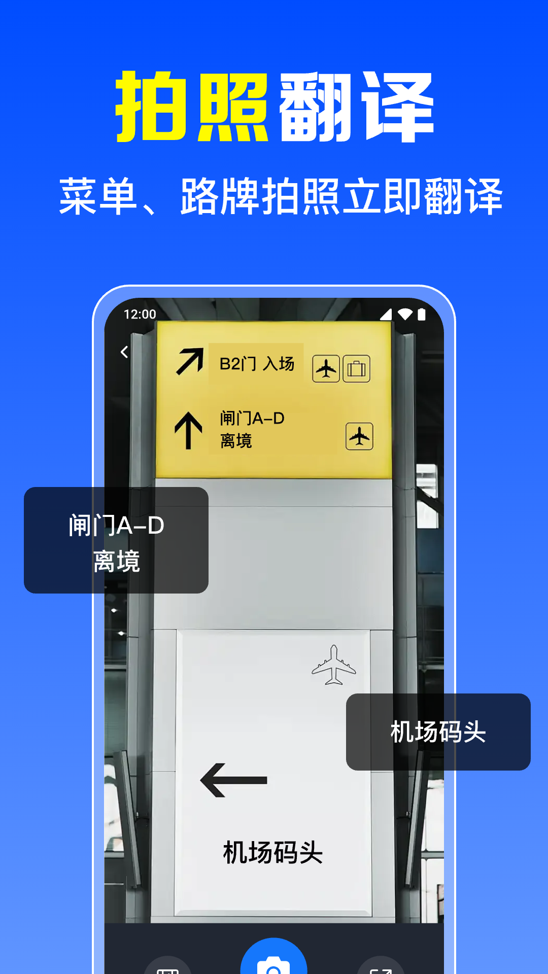 拍照全能翻译王截图
