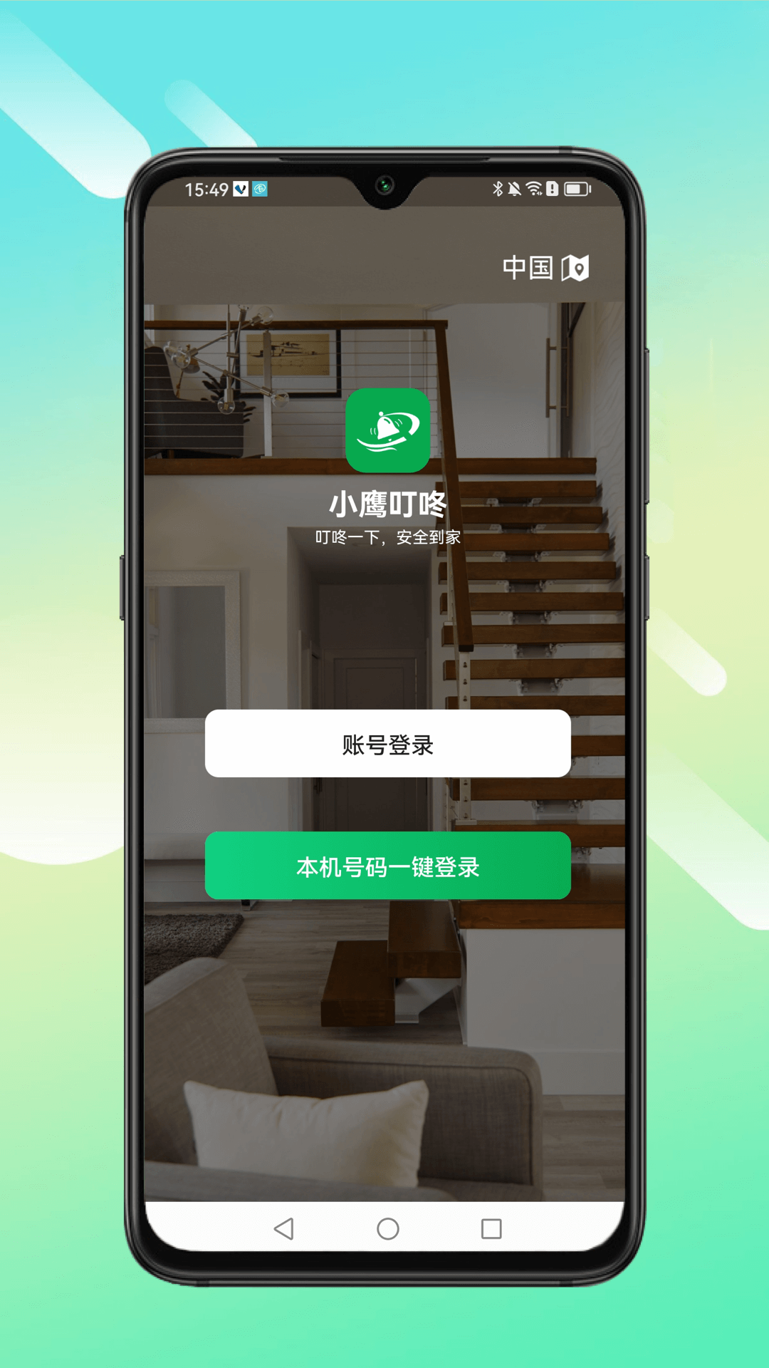 小鹰叮咚截图