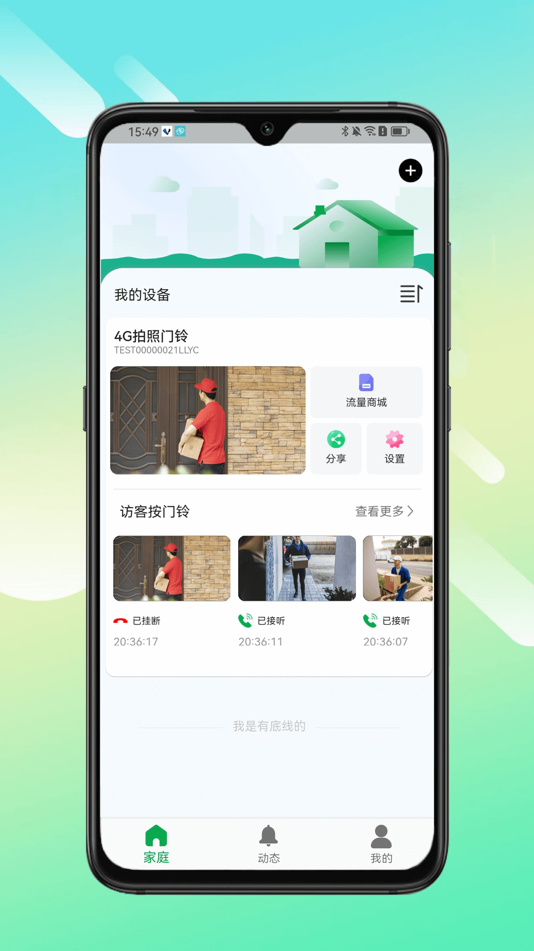 小鹰叮咚截图