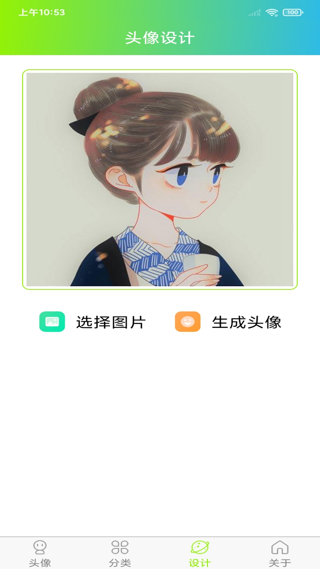 头像设计制作截图