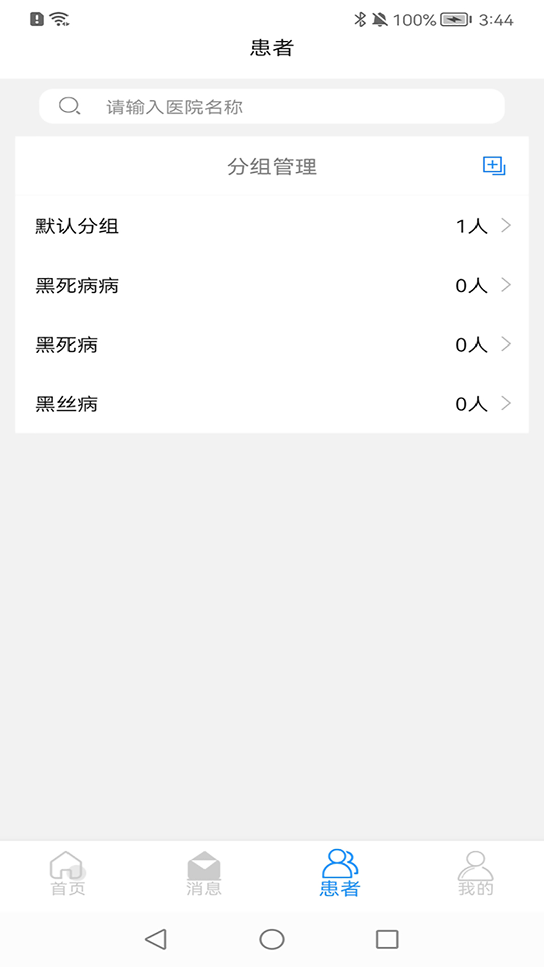 医家助手截图