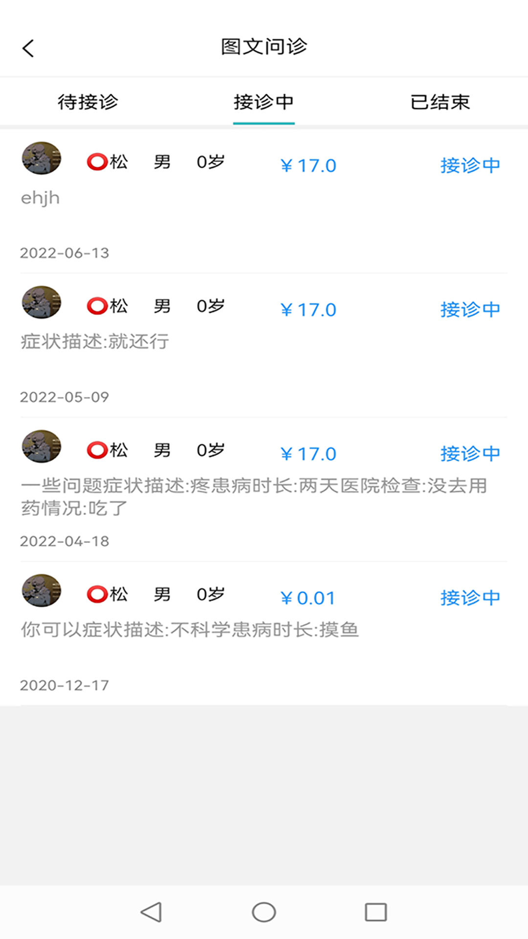 医家助手截图