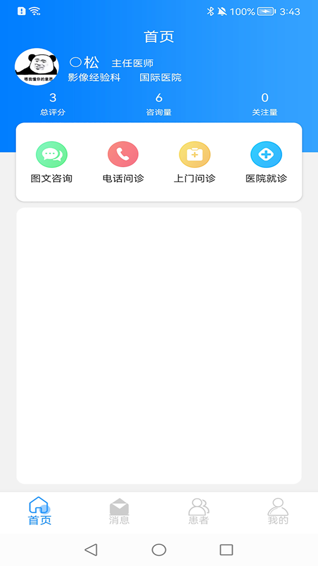 医家助手截图