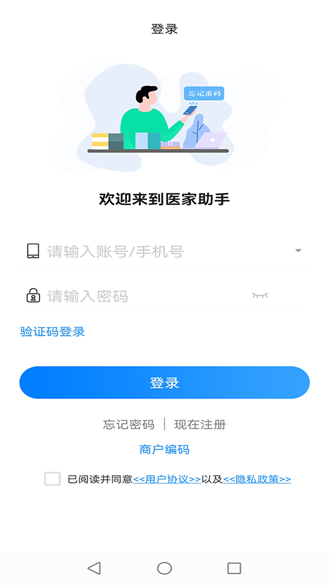 医家助手截图