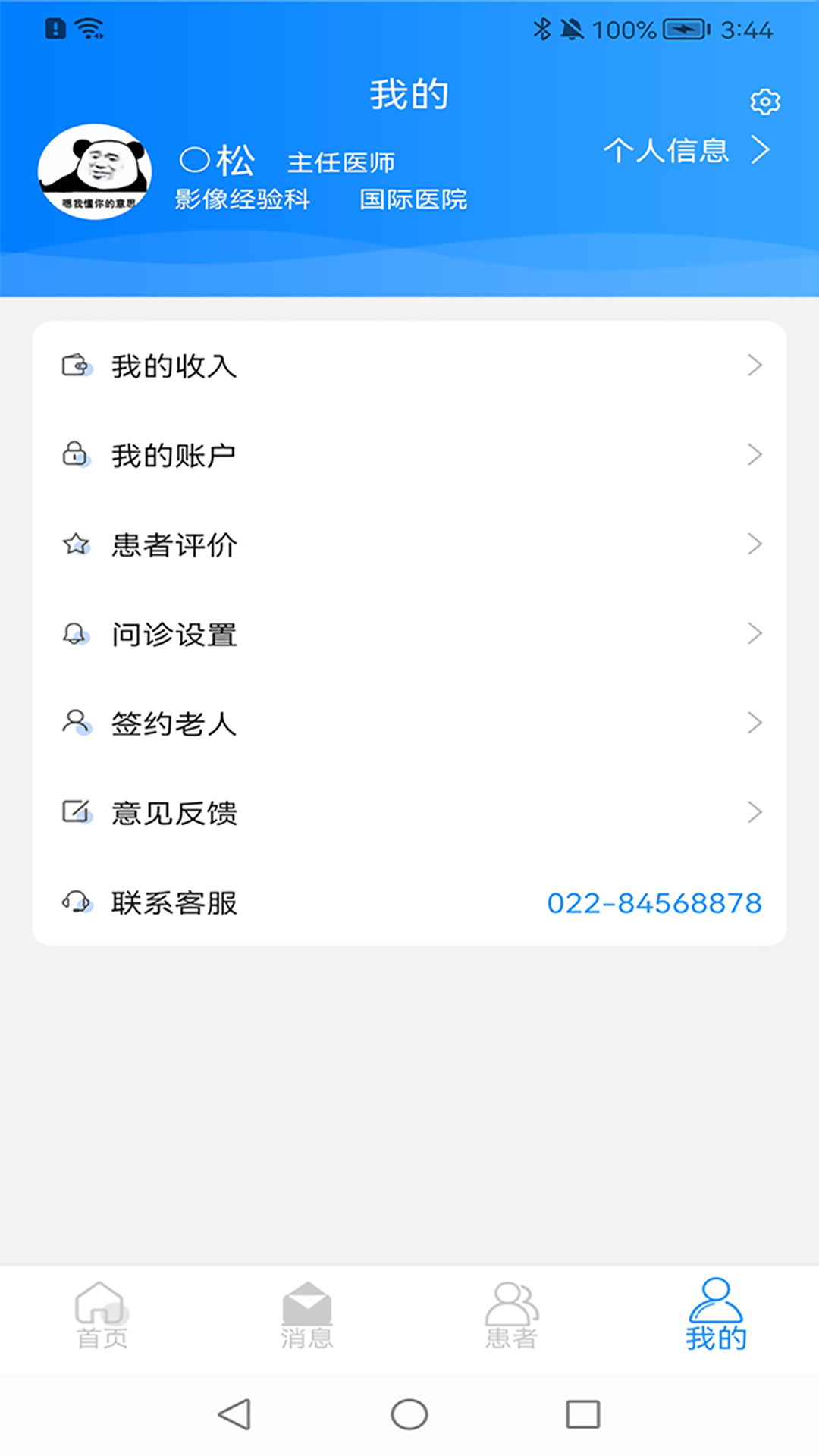 医家助手截图