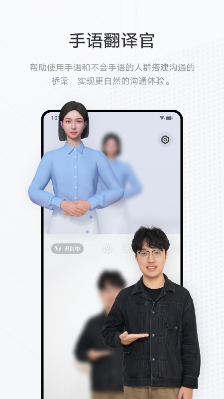 手语翻译官截图