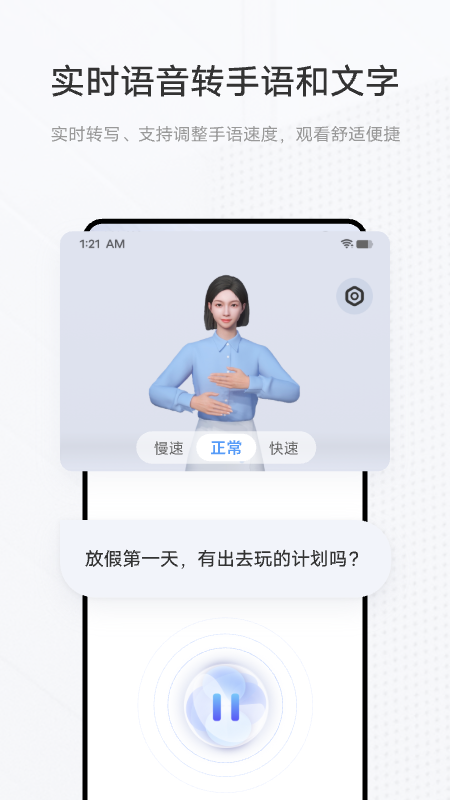 手语翻译官截图