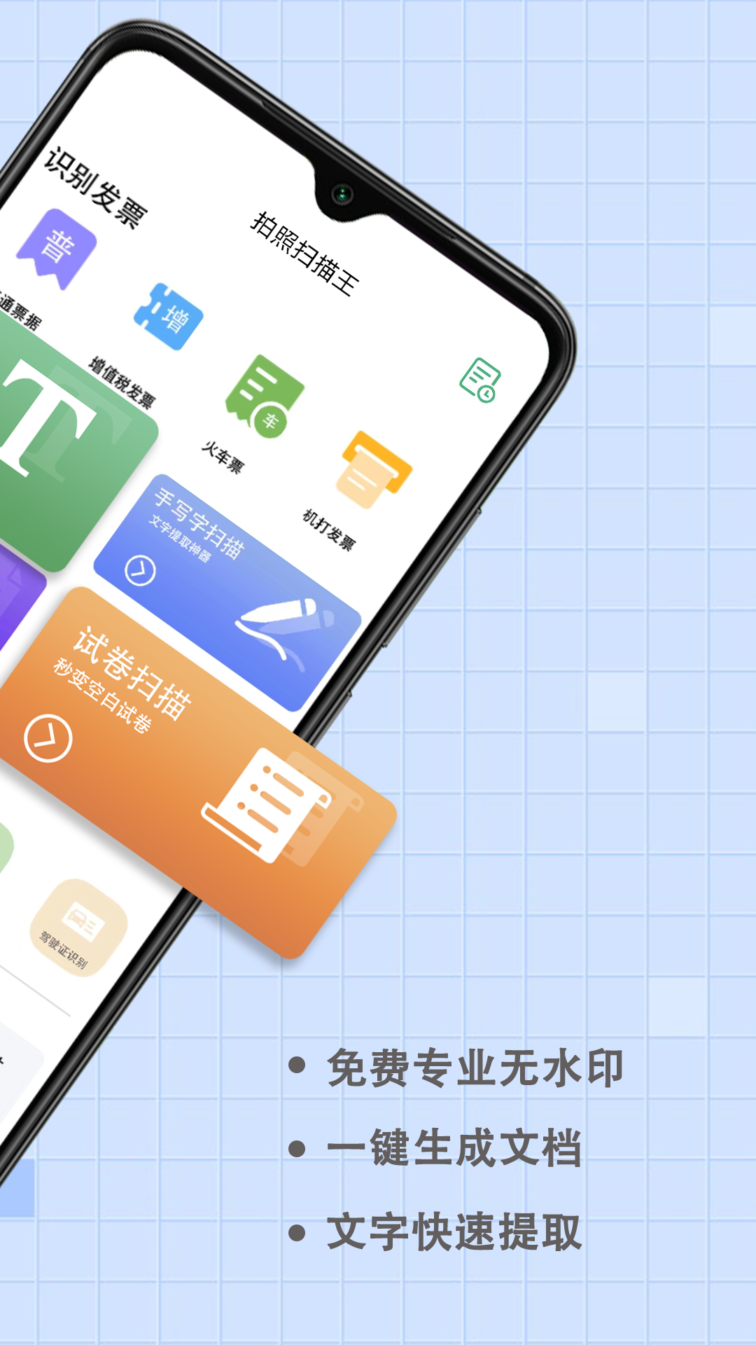 拍照取字大全截图
