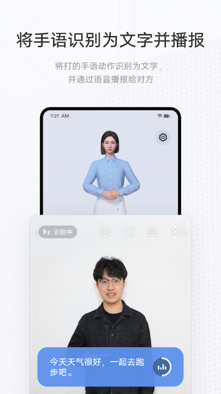 手语翻译官截图