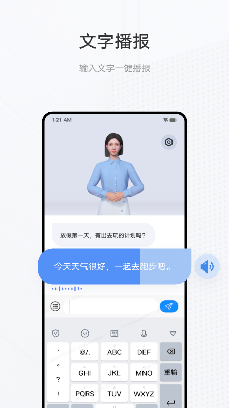 手语翻译官截图
