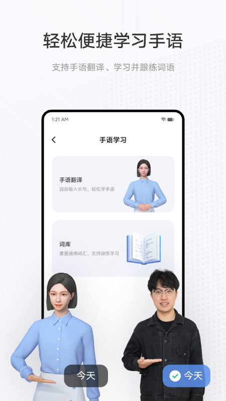 手语翻译官截图